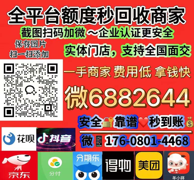 得物佳物分期额度提现商家